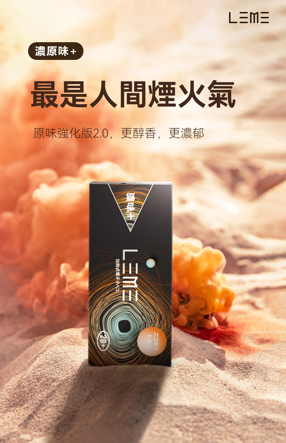日版LEME 樂美煙彈 日版LEME樂美加熱煙 IQOS通用L&M牌