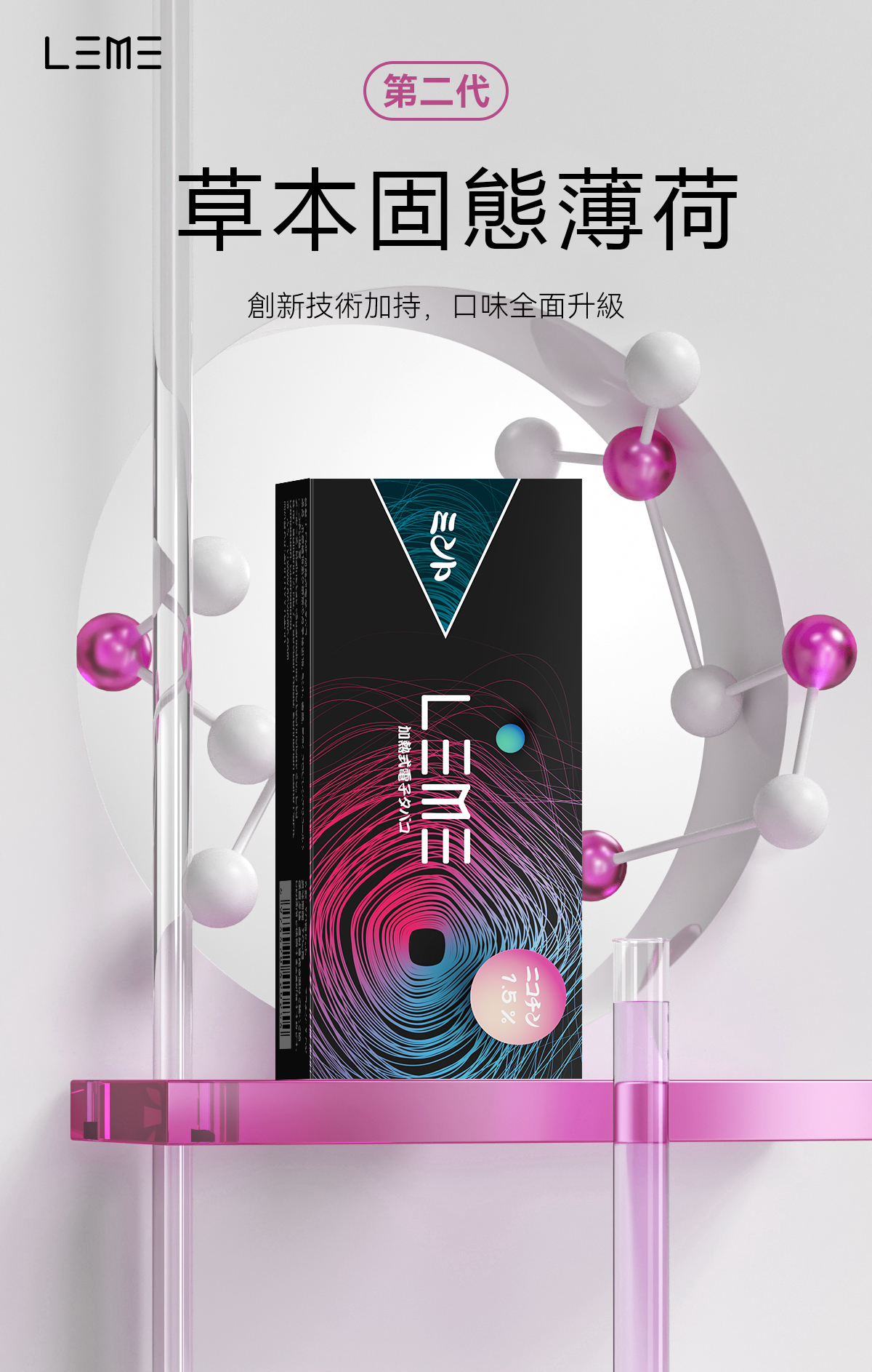 日版LEME 樂美煙彈 日版LEME樂美加熱煙 IQOS通用L&M牌