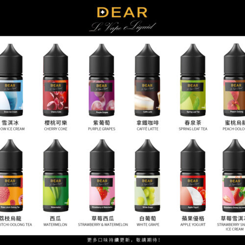 【小煙油】DEAR 系列 30ml #3.0% /#0