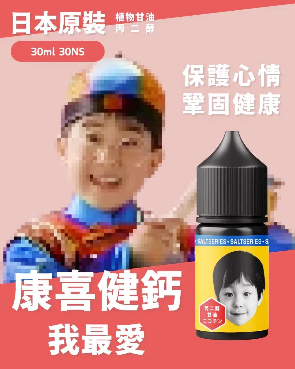 【康喜健鈣】小煙油30ml|香蕉牛奶味煙油|復刻童年味香蕉糖
