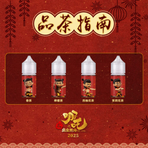 【小煙油】哪吒30ml/50mg|無涼口感 清茶順喉 四款茶香任選