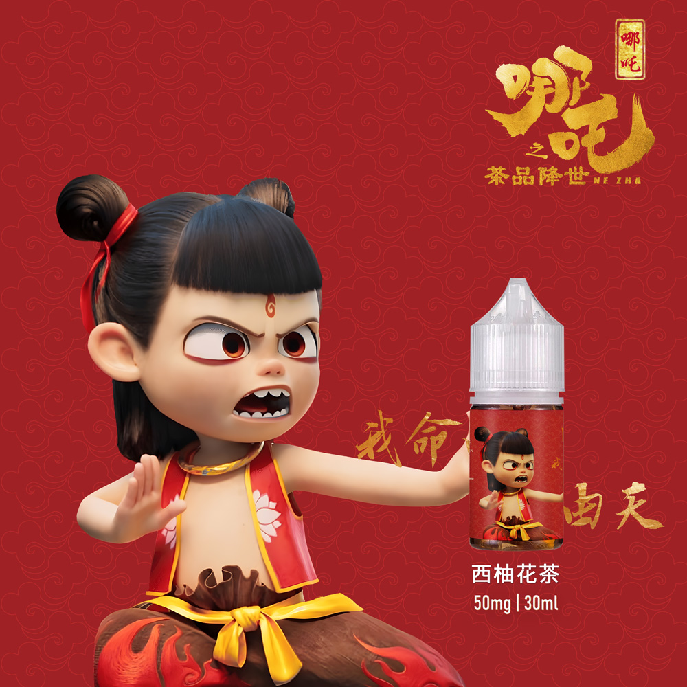 【小煙油】哪吒30ml/50mg|無涼口感 清茶順喉 四款茶香任選