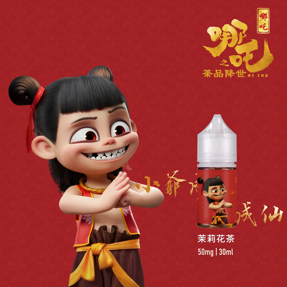 【小煙油】哪吒30ml/50mg|無涼口感 清茶順喉 四款茶香任選