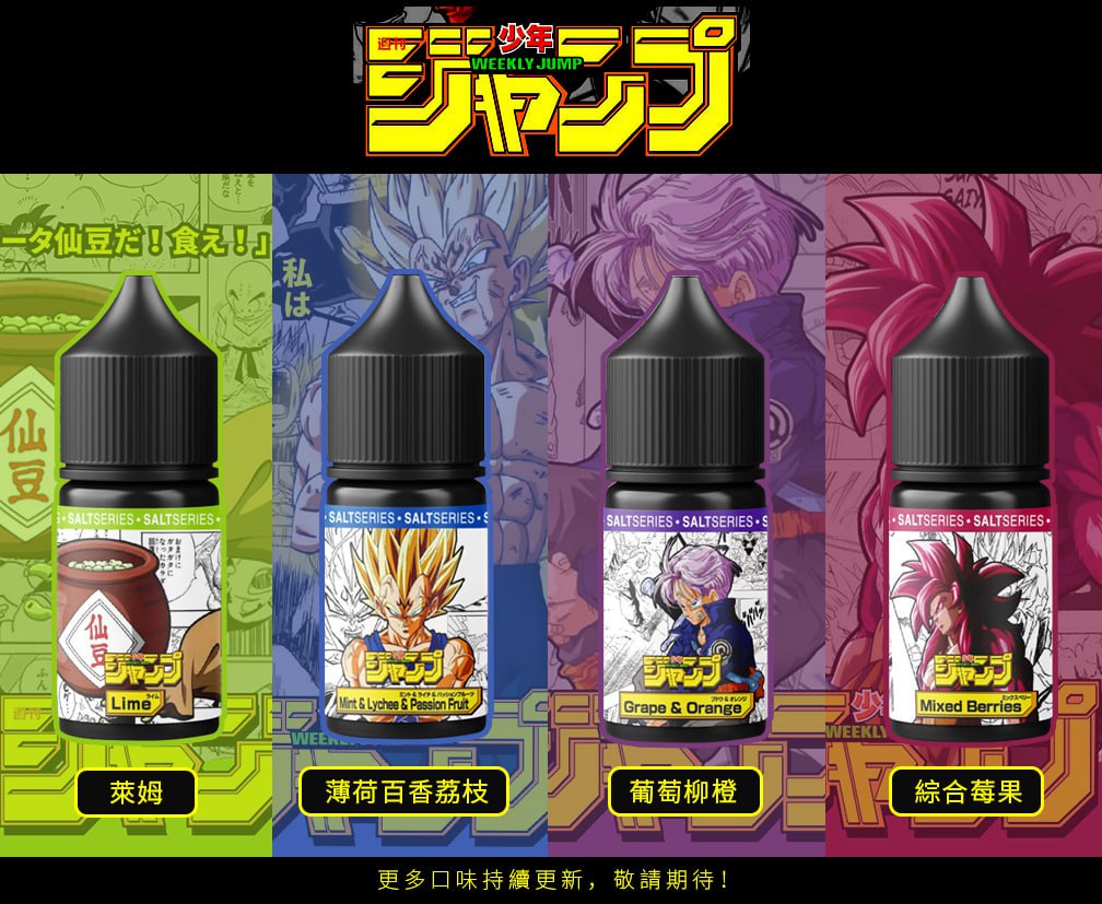 【七龍珠系列小煙油】30ml/35mg 強烈果香能量 召喚味覺神龍🔥