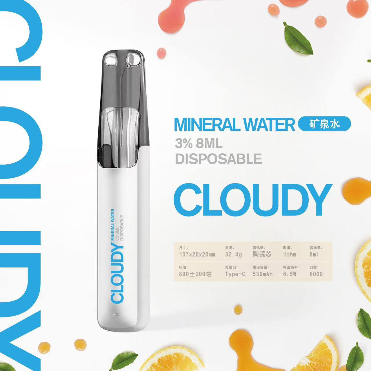 【Cloudy 鴨嘴獸一次性】陶瓷芯8ml 500mAh續航 16種口味任選🔥