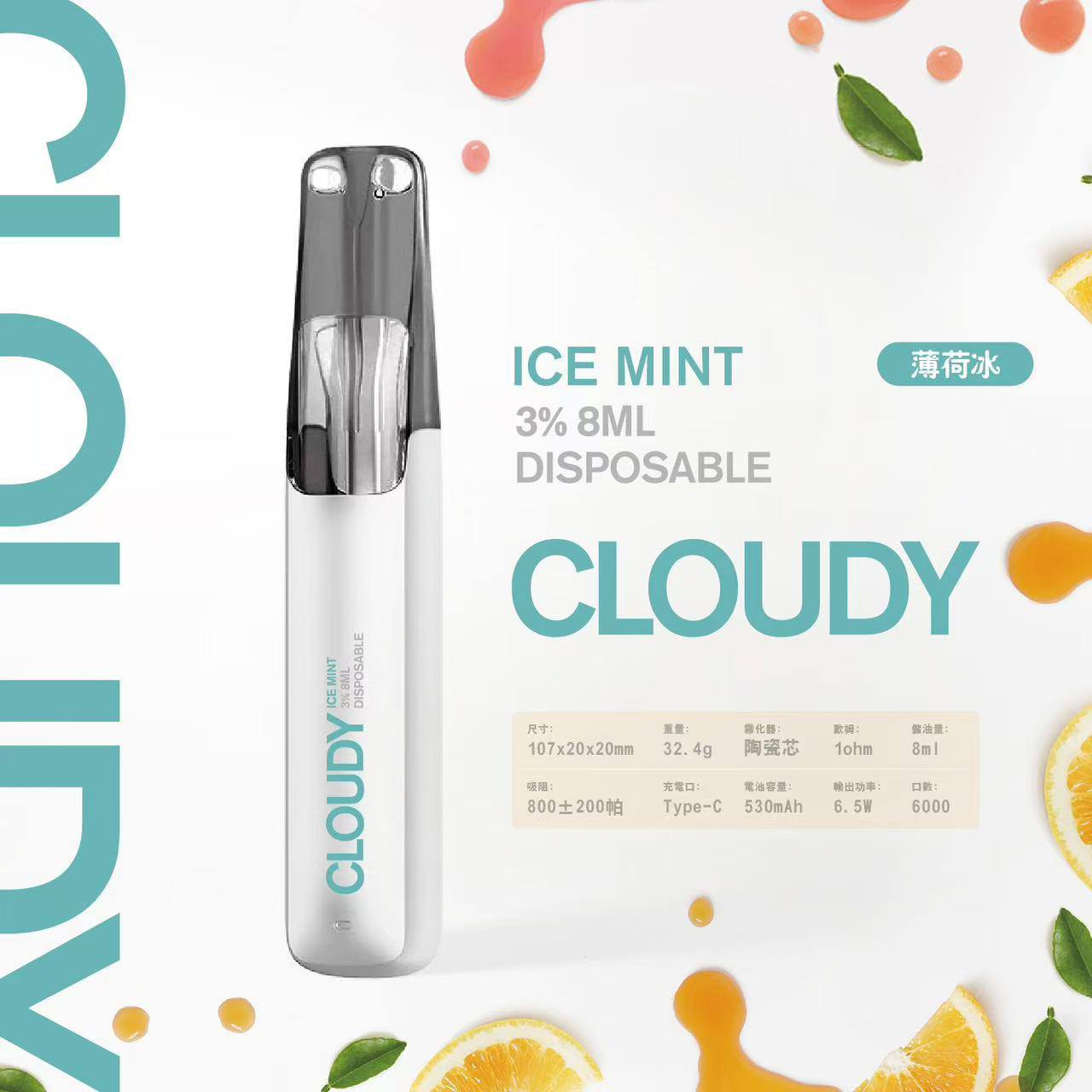 【Cloudy 鴨嘴獸一次性】陶瓷芯8ml 500mAh續航 16種口味任選🔥