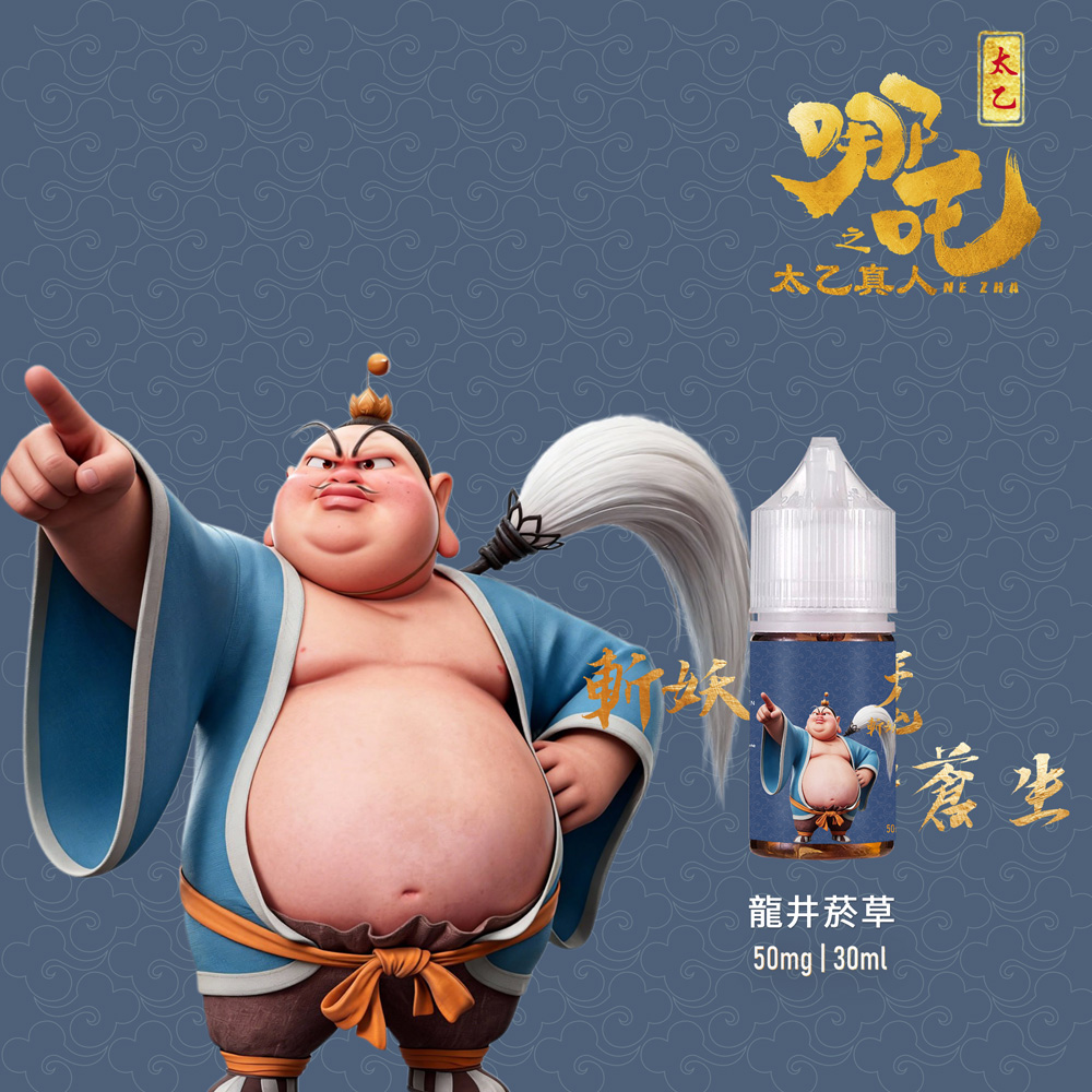 【太乙真人】國風茶系菸草小煙油(50mg/30ml) 順口不膩日抽款