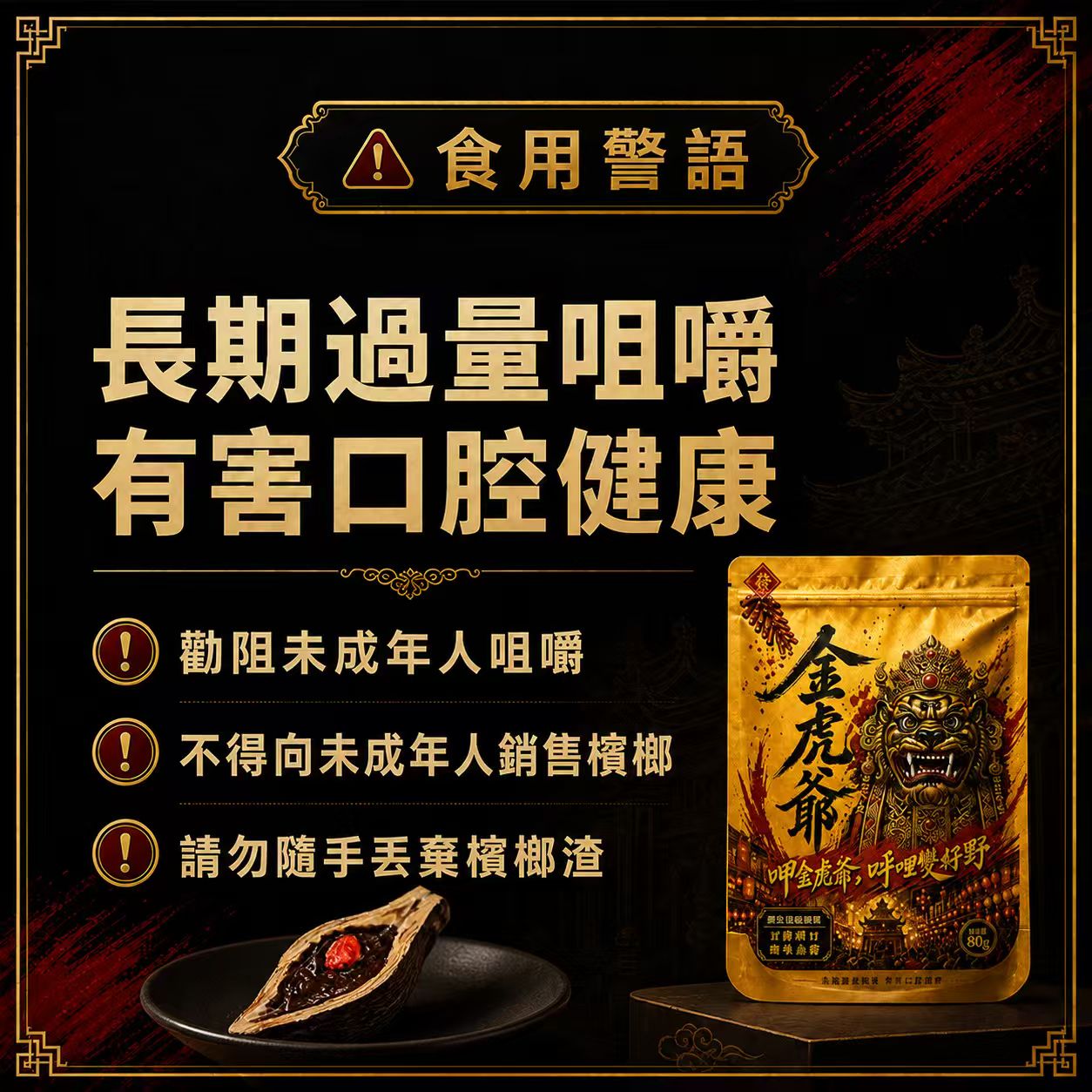 【金虎爺檳榔】金虎爺檳榔30顆/包 獨立密封隨身方便 台灣市場調味